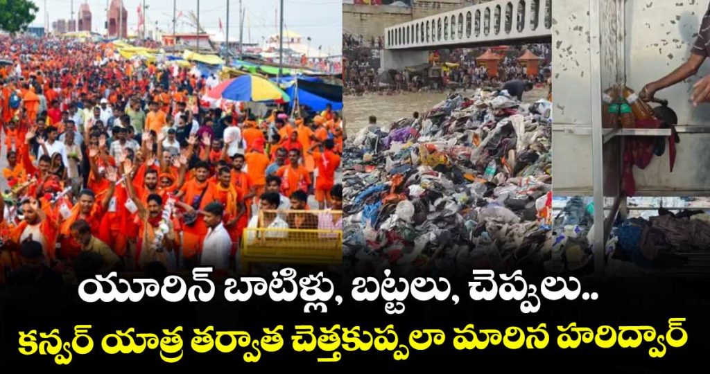 urine-bottles-discarded-clothing-slippers-kanwar-yatra-leaves-7000-tonnes-of-trash-in-haridwar_CXtokxWjZT