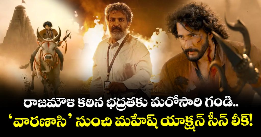 varanasi-mahesh-babu-leaked-footage-goes-viral_ZtzAV3nGPD