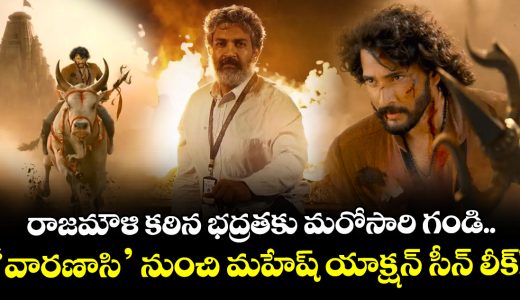 varanasi-mahesh-babu-leaked-footage-goes-viral_ZtzAV3nGPD