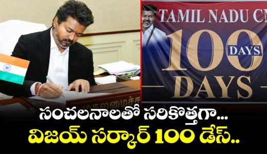 vijay-completes-100-days-since-taking-oath-as-tamil-nadu-cm_PX5HF62vpo
