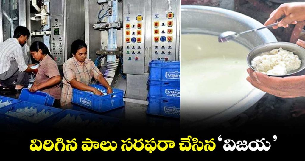 vijaya-dairy-milk-found-spoiled-in-government-schools-and-colleges-across-six-districts_s9ImGoRkLn