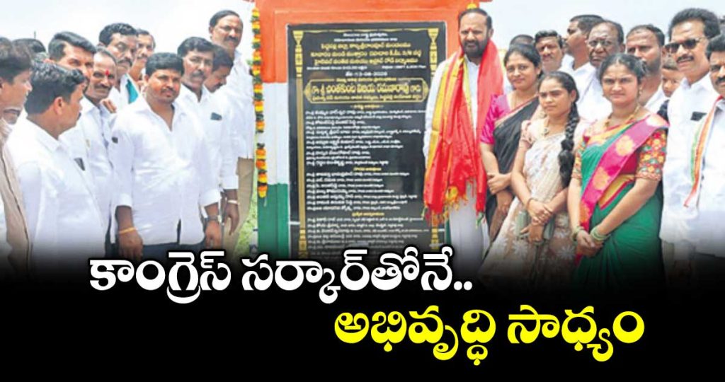 vijaya-ramana-rao-says-development-possible-only-under-congress-government-_8RPsigyXSK
