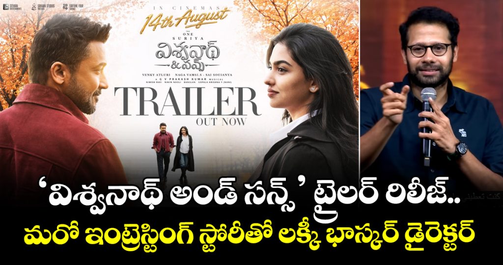 vishwanath-and-sons-trailer-_TMucnl3Cf1