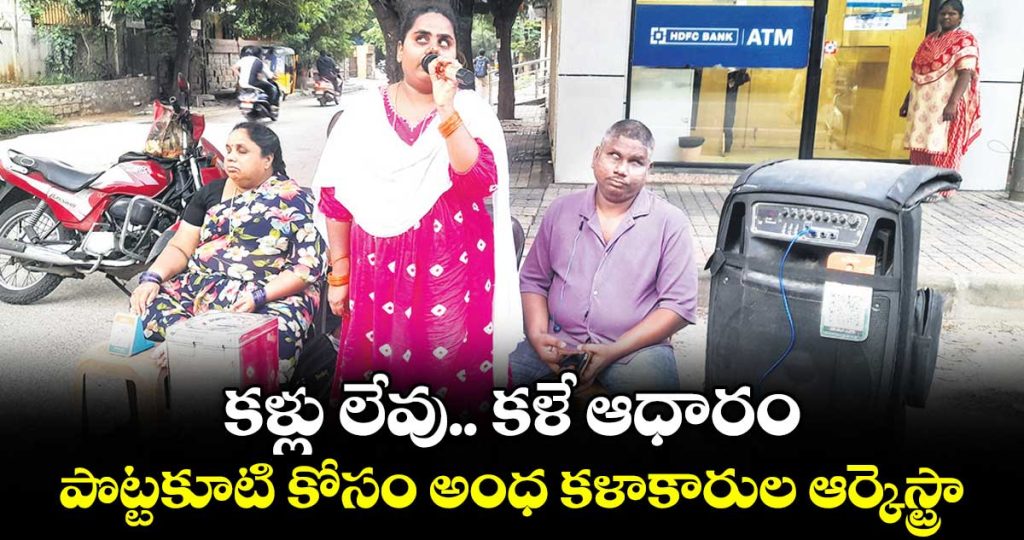 visually-impaired-artists-turn-to-music-for-livelihood-after-struggling-to-find-jobs_xqaL6YQ0pU