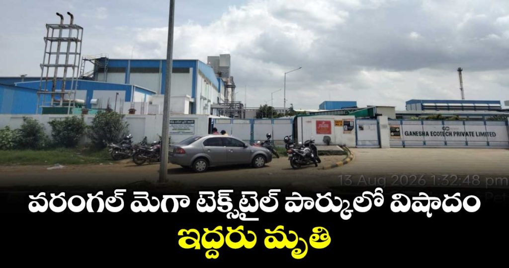 warangal-mega-textile-park-incident_SWRgAVJpKH