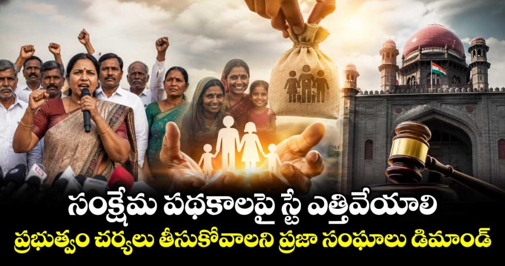welfare-schemes-stay-cancled-demand-social-unions_kuJzW7GR5h