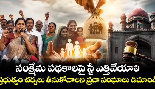 welfare-schemes-stay-cancled-demand-social-unions_kuJzW7GR5h