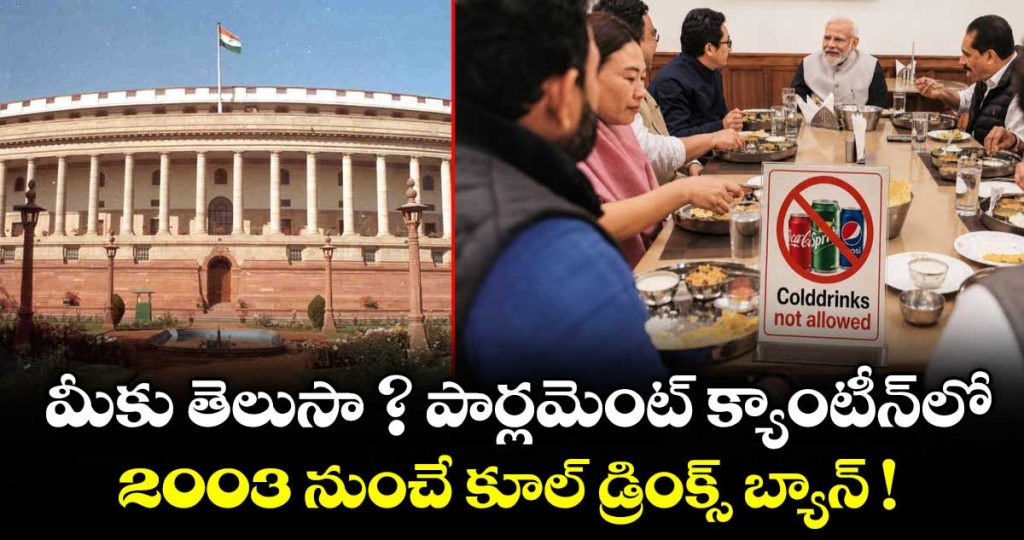 why-are-cold-drinks-banned-in-the-parliament-canteen-since-2003_M2Q3lOwc0o