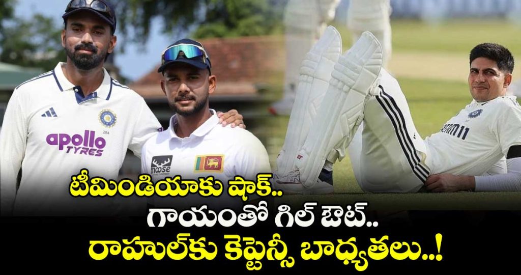 why-is-shubman-gill-not-playing-kl-rahul-to-lead-team-india_9GrO3ZpcVL