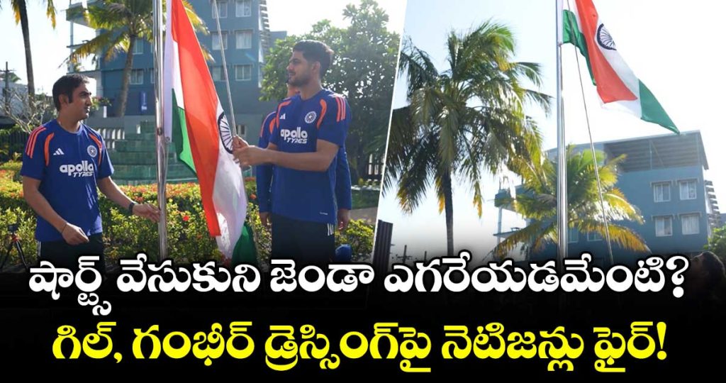 why-wear-shorts-while-hoisting-the-flag-gill-and-gambhir-face-netizens-fire_tBOI4CMaqY