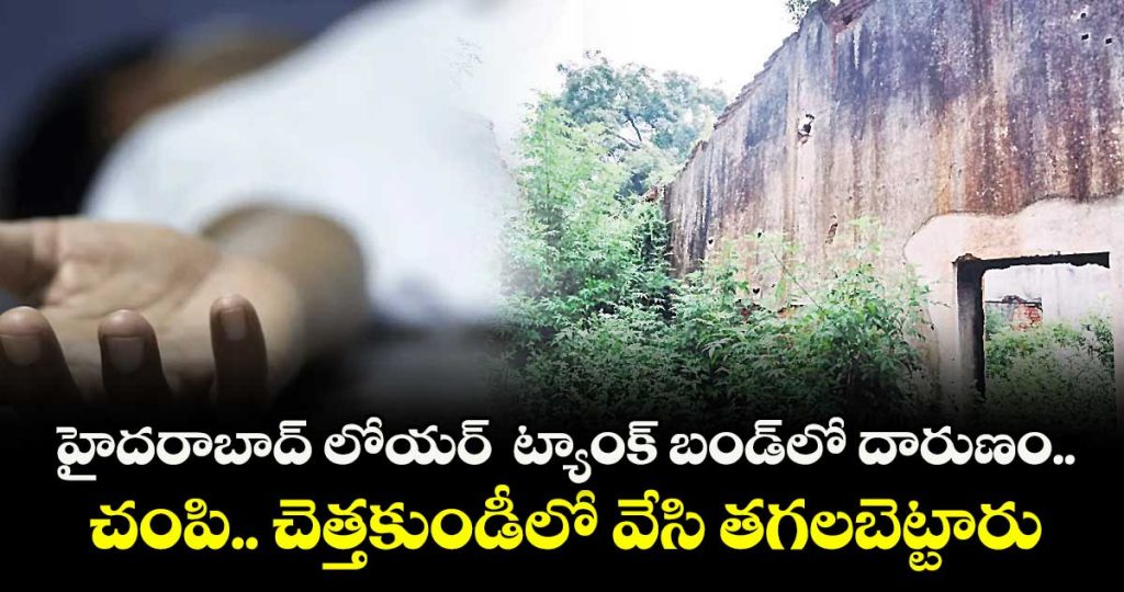 womans-charred-body-found-in-lower-tank-bund-garbage-bin-hyderabad_G739FlYx5D