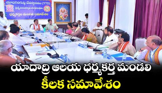 yadadri-temple-trust-board-meeting-held-at-president-suite_arLKT5WCz2