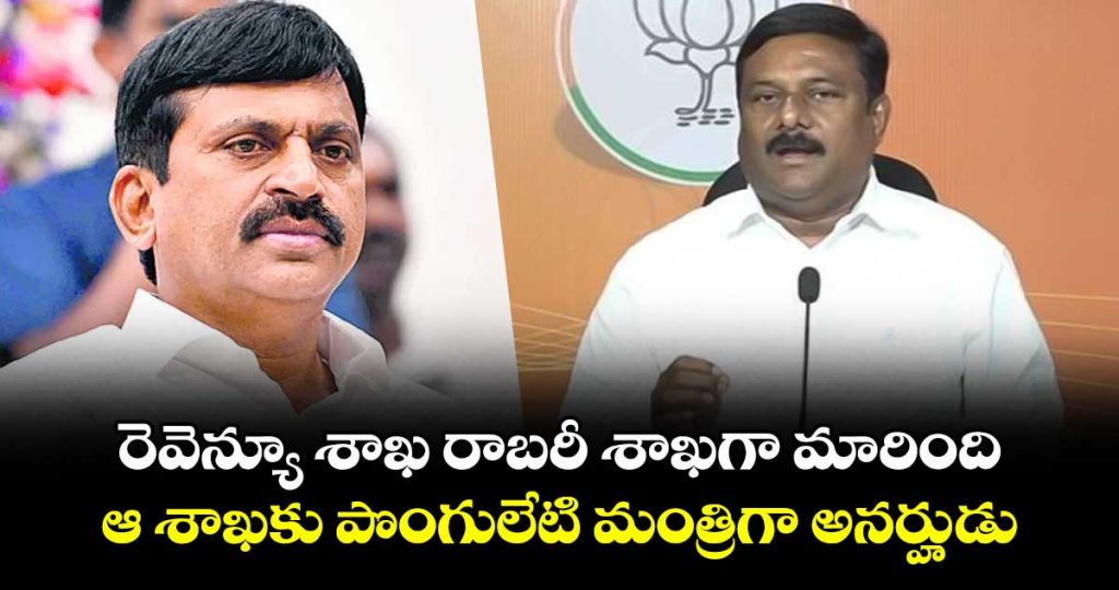 yeleti-maheshwar-reddy-alleged-revenue-department-has-become-a-robbery-department-under-revanth-reddys-rule_rEo1bnQHyT