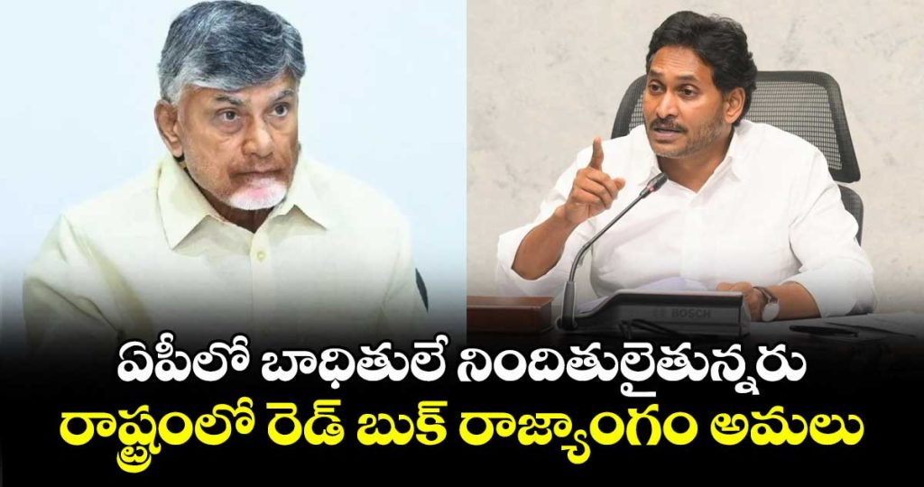 ys-jagan-lashes-out-at-the-alliance-government_CqyTocRYw9