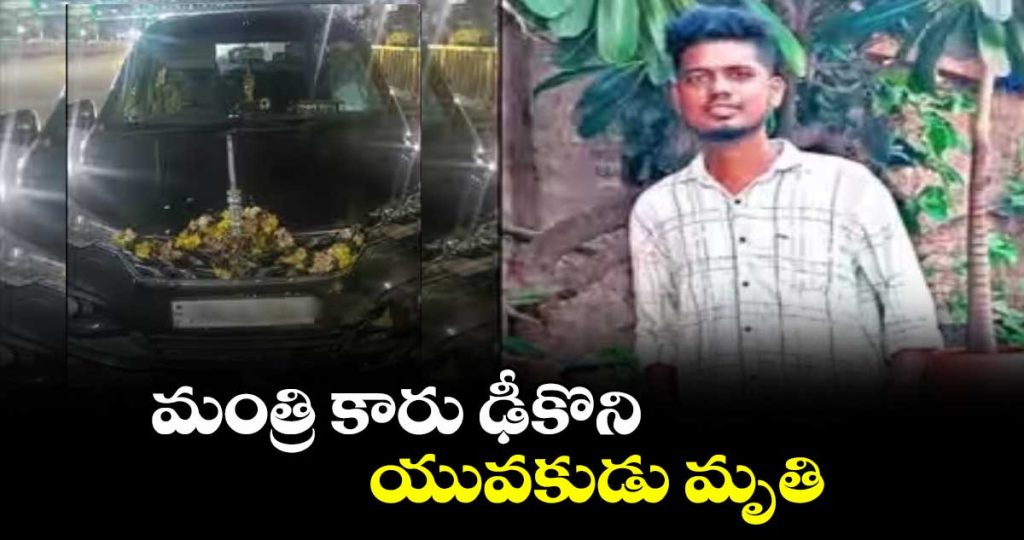 26-year-old-man-passes-away-in-collision-involving-tamil-nadu-minister-jagadeeswaris-car-near-chennai_MgGJItuzmy