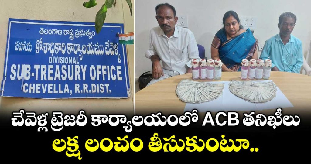 acb-inspections-at-chevella-treasury-office_LNPHGdWhgJ