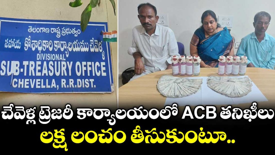 acb-inspections-at-chevella-treasury-office_LNPHGdWhgJ