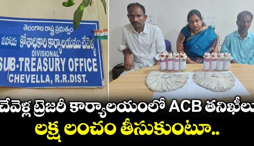 acb-inspections-at-chevella-treasury-office_LNPHGdWhgJ