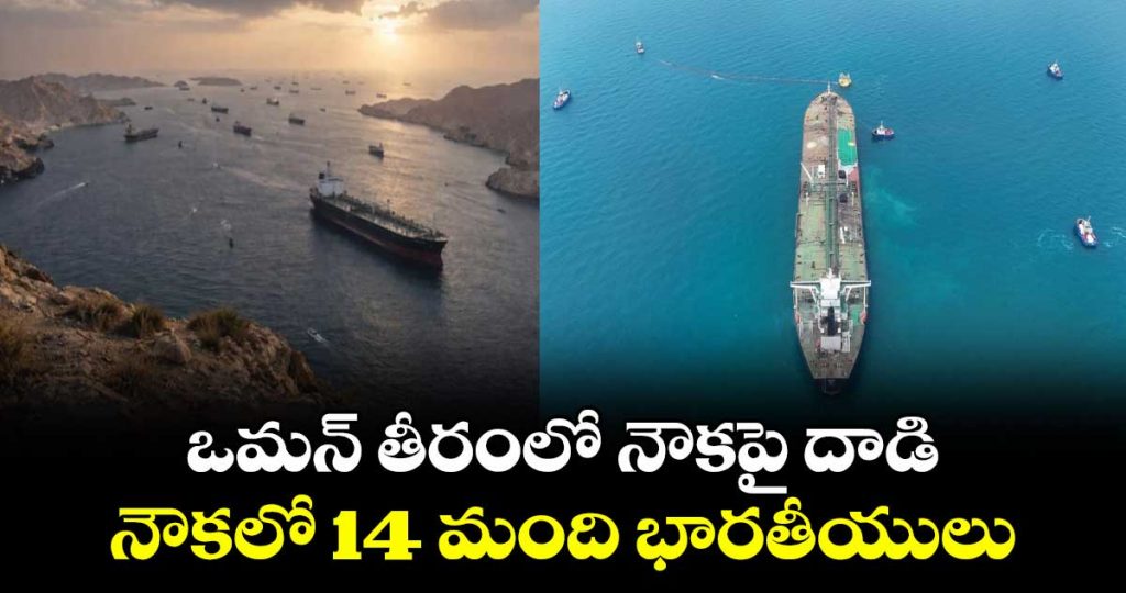 attack-on-ship-off-oman-coast-14-indians-on-board_qgtN1aK93D