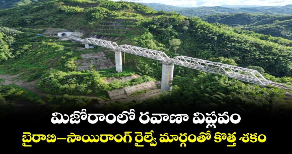 bhairabi-sairang-railway-line-ushers-in-new-era-of-transport-in-mizoram_Fu7nbZCXr3