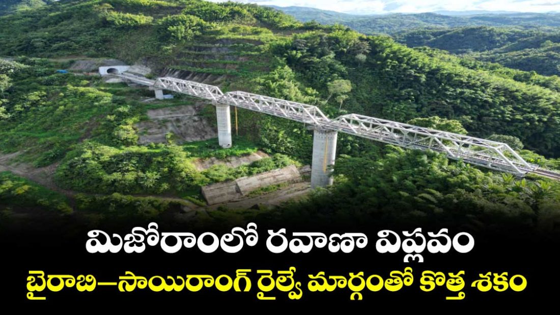 bhairabi-sairang-railway-line-ushers-in-new-era-of-transport-in-mizoram_Fu7nbZCXr3