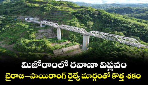 bhairabi-sairang-railway-line-ushers-in-new-era-of-transport-in-mizoram_Fu7nbZCXr3