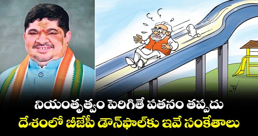 bjps-downfall-in-the-country-has-begun_map9QJXAFl