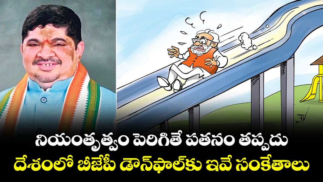 bjps-downfall-in-the-country-has-begun_map9QJXAFl