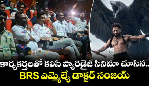 brs-mla-dr-sanjay-watched-the-movie-paradise-along-with-party-workers_jeU4w3Ky8O
