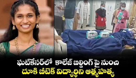 btech-student-by-jumping-from-college-building-in-ghatkesar_dyh46CKjlH