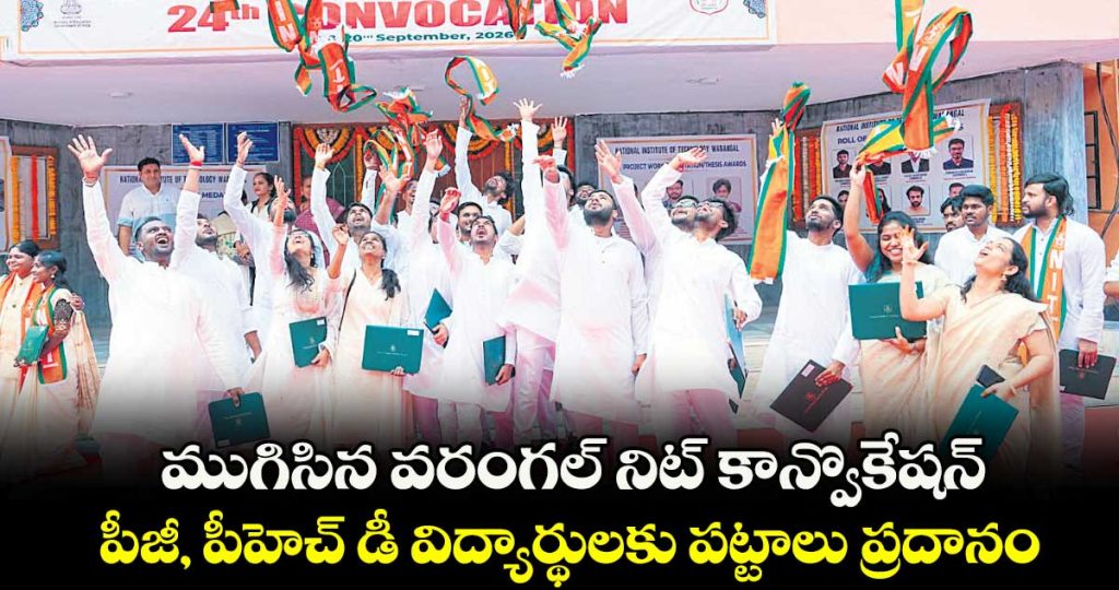 closed-warangal-nit-24-convacation-details-here_eyQBlIJXDi