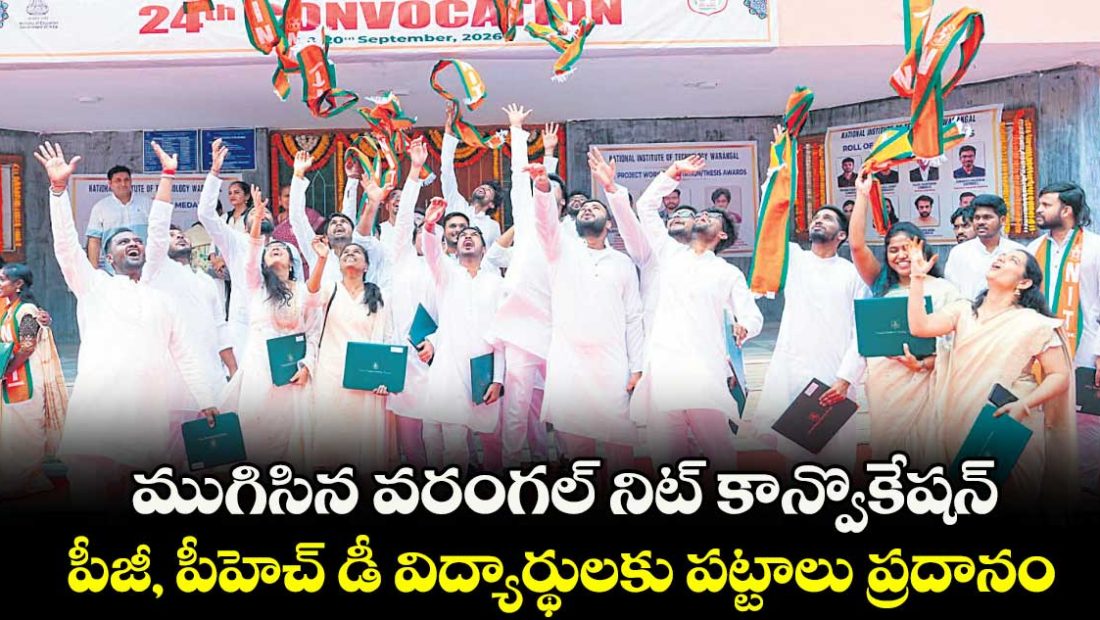 closed-warangal-nit-24-convacation-details-here_eyQBlIJXDi