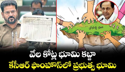 cm-revanth-alleges-kcr-family-occupied-440-acres-across-telangana_i4wKAYWyu8