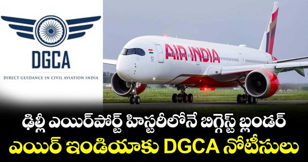 dgca-sends-notice-to-air-india-as-3-foreigners-bypass-immigration-at-delhi-airport_S8mcpaHqzo