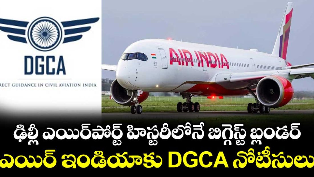 dgca-sends-notice-to-air-india-as-3-foreigners-bypass-immigration-at-delhi-airport_S8mcpaHqzo