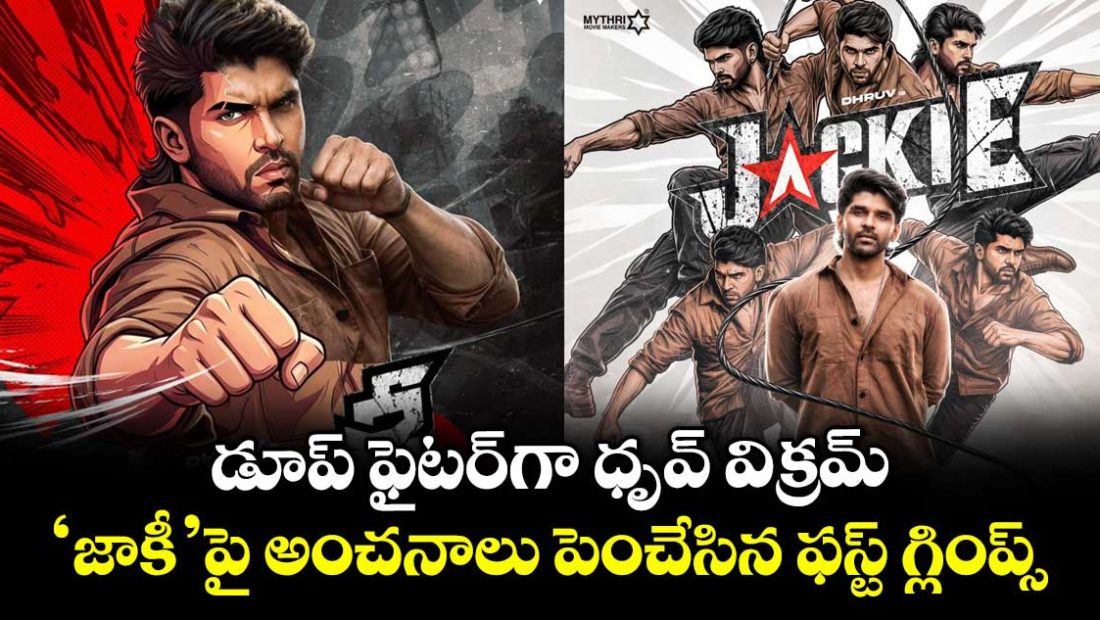 dhruv-vikram-turns-dupe-fighter-in-jackie-first-move-glimpse_Rrq1cxhzZd
