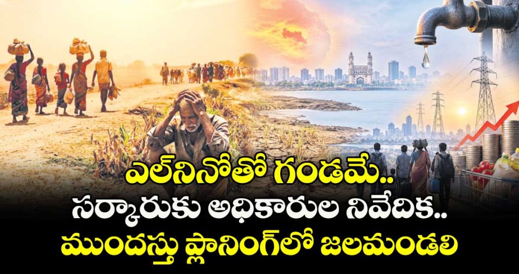 el-nino-threat-in-telangana-hyderabad-has-80-days-of-water-supply-left_BgFiO4M2dw