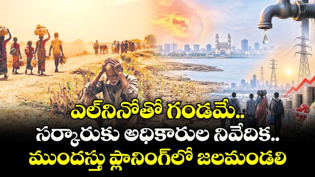 el-nino-threat-in-telangana-hyderabad-has-80-days-of-water-supply-left_BgFiO4M2dw