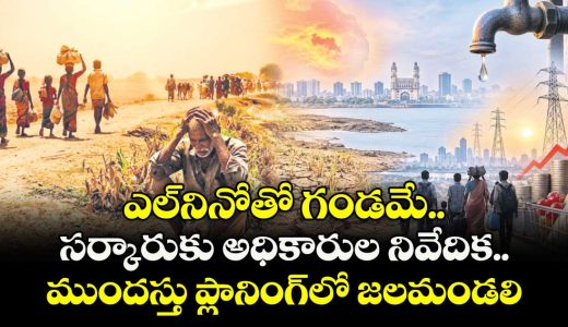 el-nino-threat-in-telangana-hyderabad-has-80-days-of-water-supply-left_BgFiO4M2dw