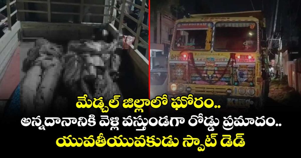 fatal-road-accident-in-medchal-district-two-dead_Y9TS5L271F