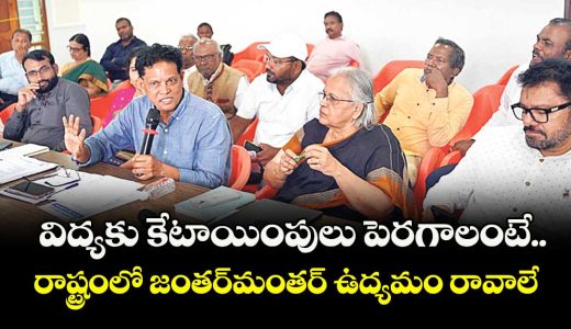 former-telangana-education-commission-chief-calls-for-jantar-mantar-style-movement-for-higher-education-funding_CtvBJzq4wI