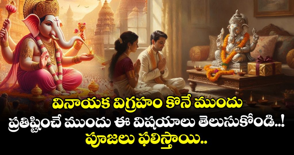 ganesh-chaturthi-2026-bringing-ganpati-bappa-home-keep-these-5-important-things-in-mind-before-buying-and-installing-the-idol_nxKzgbyCsF