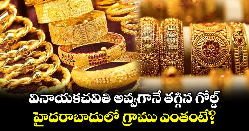 gold-rates-dropped-after-vinayaka-chavithi-know-hyderabad-rates_AaJ0lsku9r