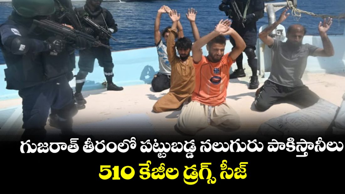 gujarat-ats-seizes-516-kg-of-heroin-methamphetamine-worth-over-rs3000-crore-arrests-five-pakistanis_A75rvuYXgU
