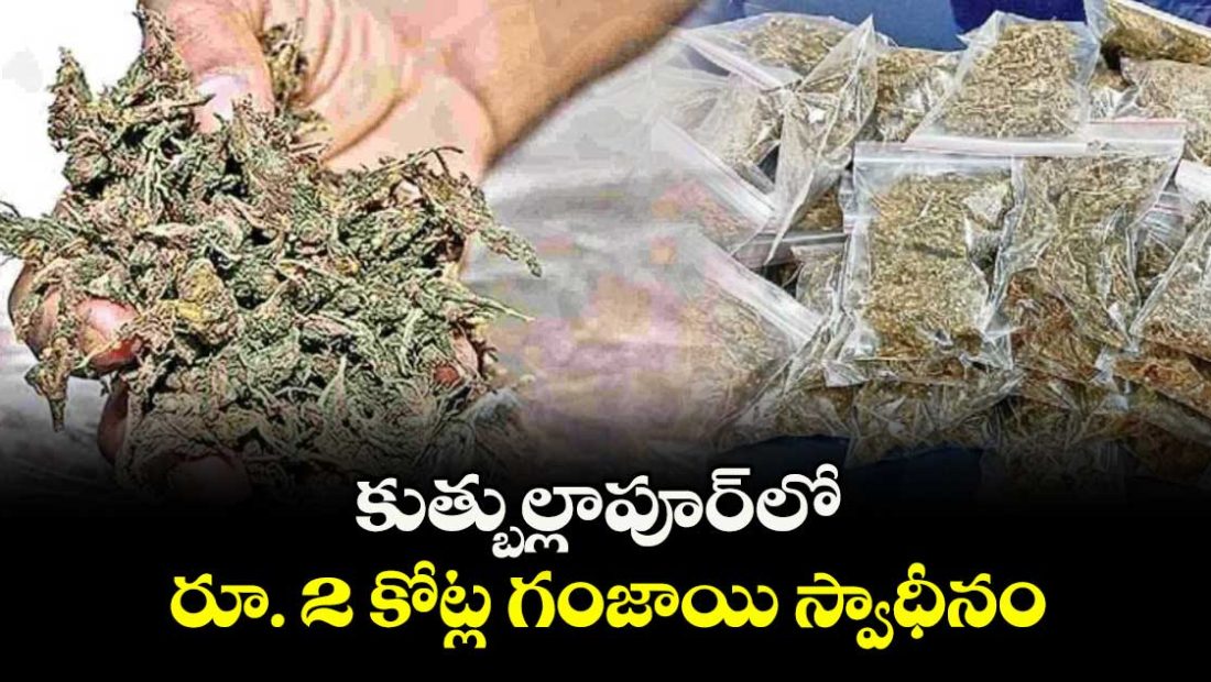 huge-ganja-seizure-in-quthbullapur_ObMq7NjGXK