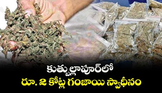 huge-ganja-seizure-in-quthbullapur_ObMq7NjGXK