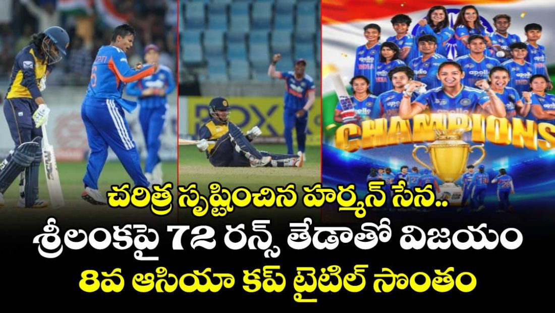 india-women-thrash-sri-lanka-by-72-runs-in-asia-cup-final_pvJMrwPVNi