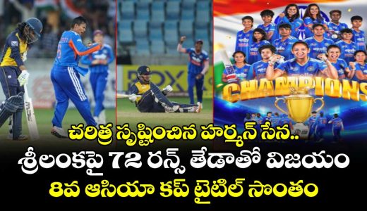 india-women-thrash-sri-lanka-by-72-runs-in-asia-cup-final_pvJMrwPVNi