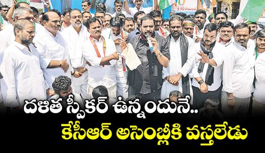 kcr-is-not-coming-to-the-assembly-because-there-is-a-dalit-speaker-say-govt-vip-ailaiah-mla-vemula-veeresam-mla-anilkumar-reddy_m1ZaPzGJxT