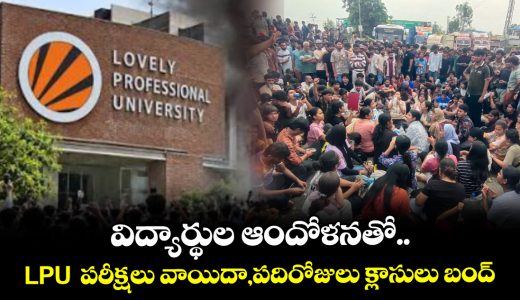 lpu-postpones-mid-term-exams-amid-violent-protests_PcsGLzeVNE